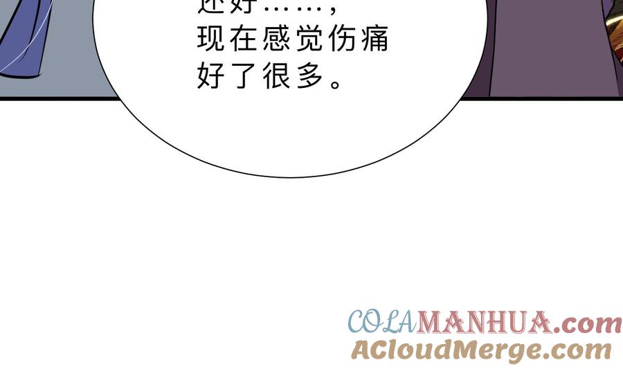 《养个少主斗渣男》第354话 掩盖 第7页