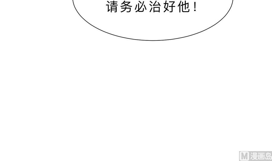 《养个少主斗渣男》第354话 掩盖 第15页