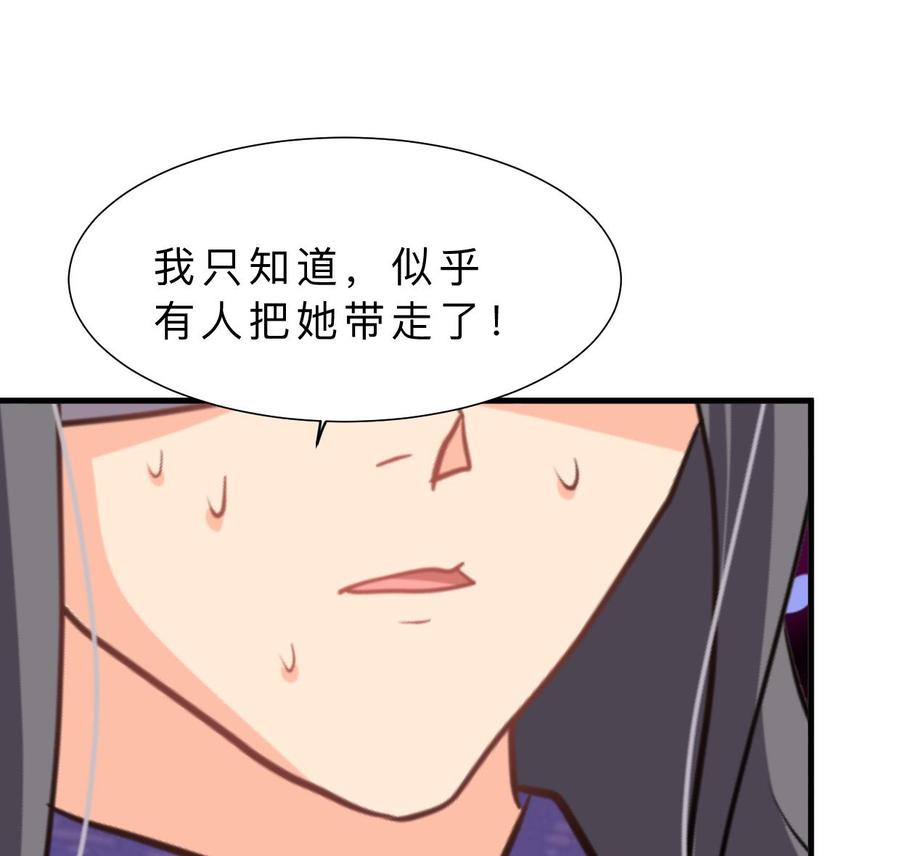 《养个少主斗渣男》第354话 掩盖 第38页
