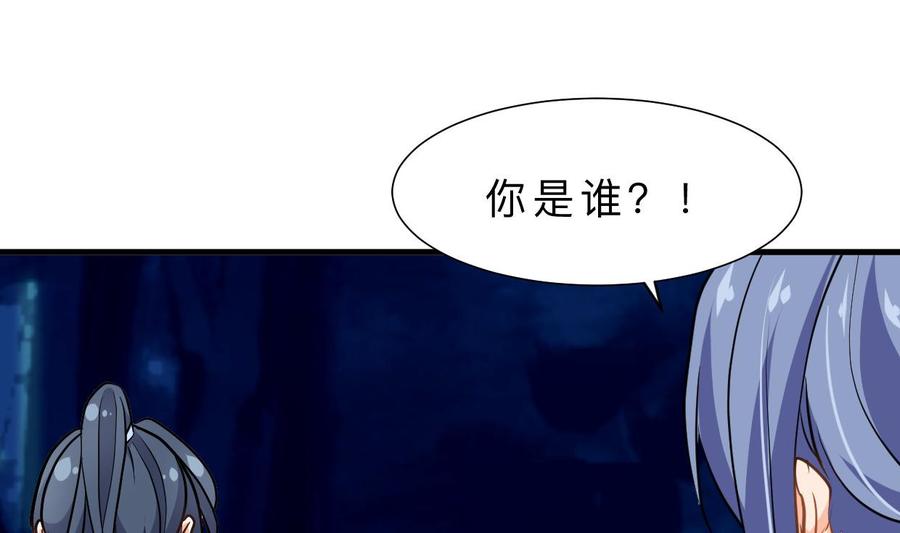 《养个少主斗渣男》第354话 掩盖 第71页