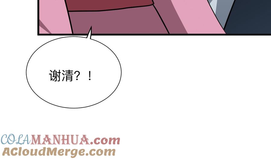 《养个少主斗渣男》第354话 掩盖 第70页