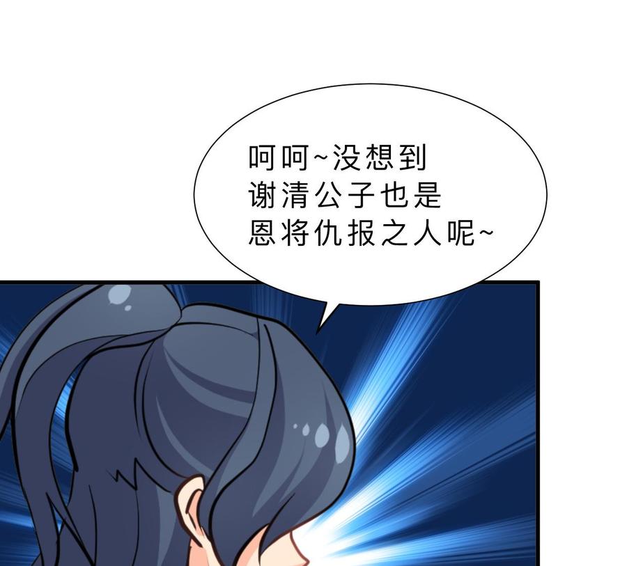 《养个少主斗渣男》第354话 掩盖 第74页