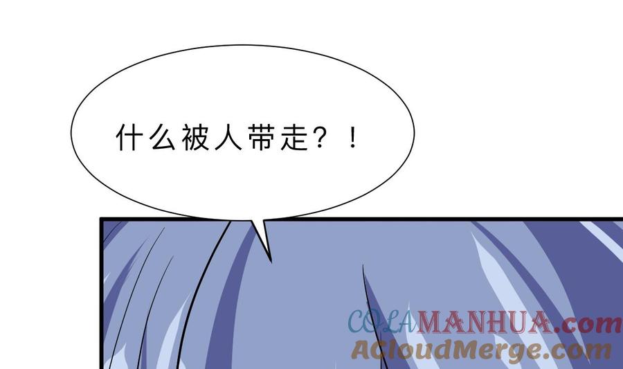 《养个少主斗渣男》第354话 掩盖 第40页