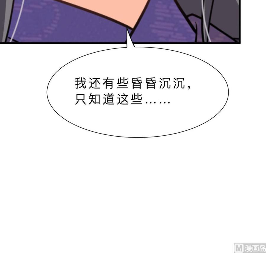 《养个少主斗渣男》第354话 掩盖 第39页