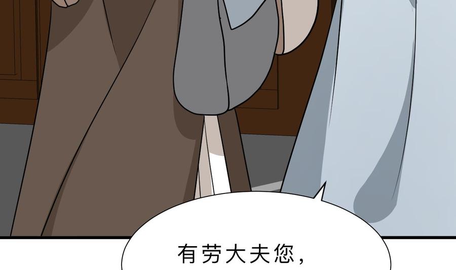 《养个少主斗渣男》第354话 掩盖 第14页