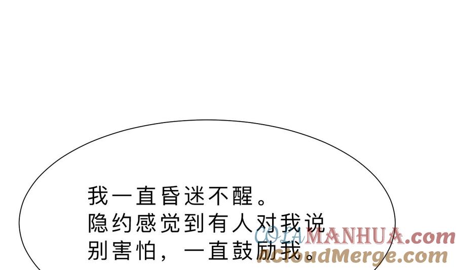 《养个少主斗渣男》第354话 掩盖 第34页