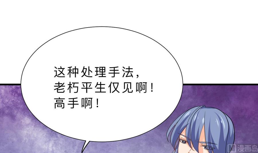 《养个少主斗渣男》第354话 掩盖 第30页