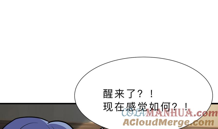 《养个少主斗渣男》第354话 掩盖 第4页