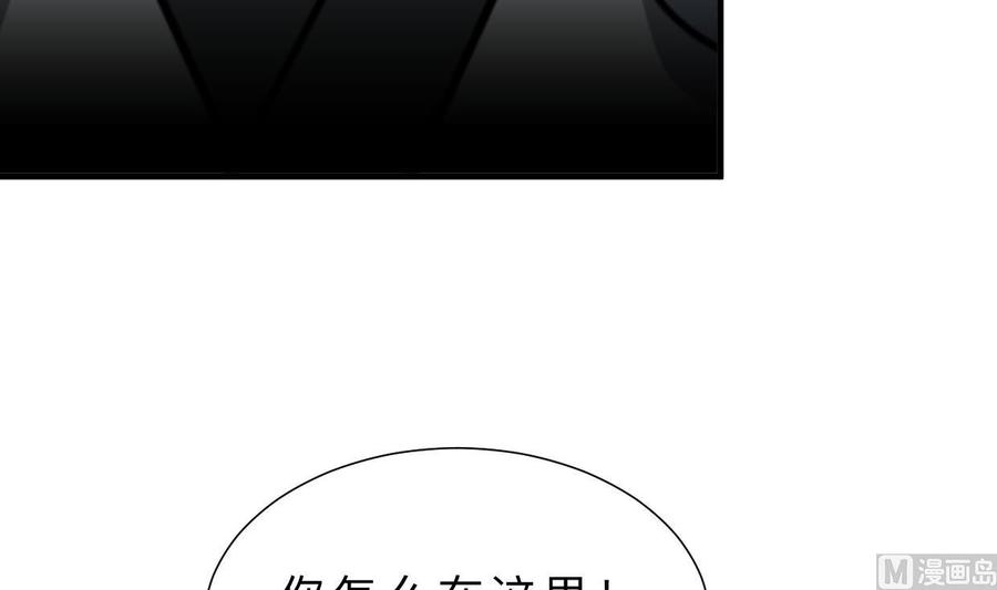 《养个少主斗渣男》第354话 掩盖 第66页