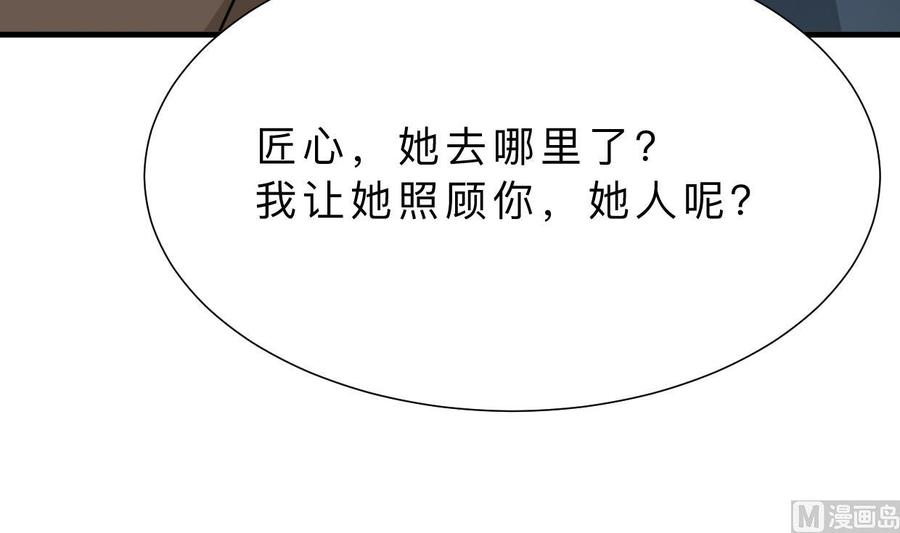 《养个少主斗渣男》第354话 掩盖 第33页