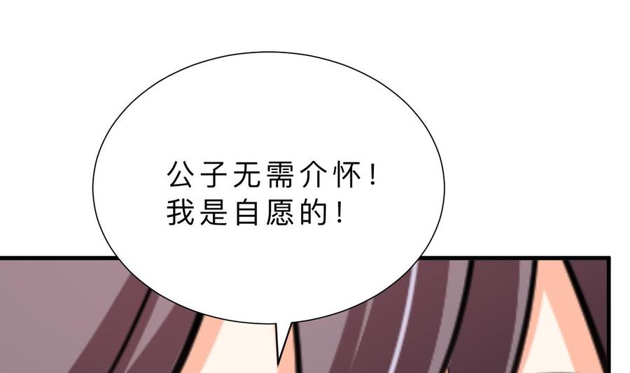 《养个少主斗渣男》第355话 准备行动 第53页