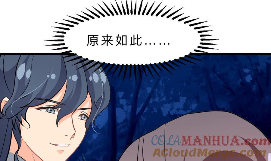 《养个少主斗渣男》第355话 准备行动 第40页