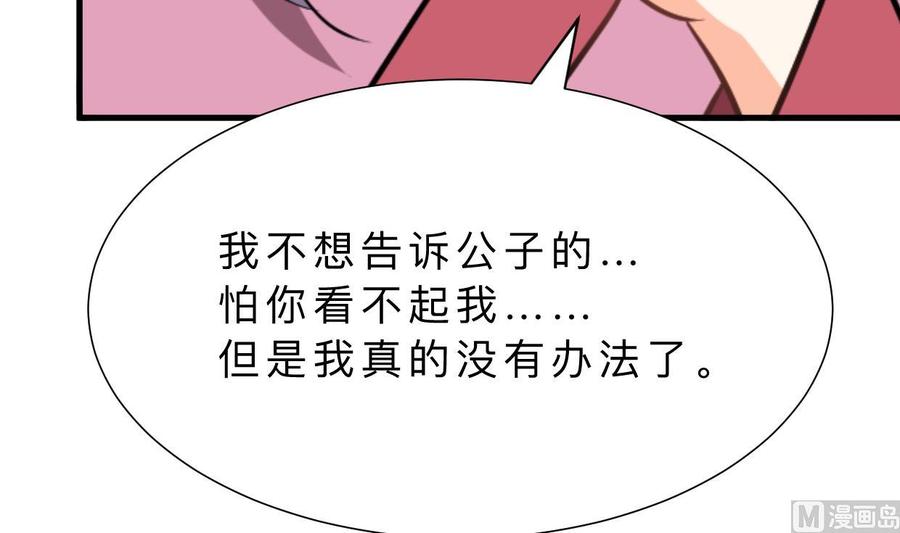 《养个少主斗渣男》第355话 准备行动 第45页