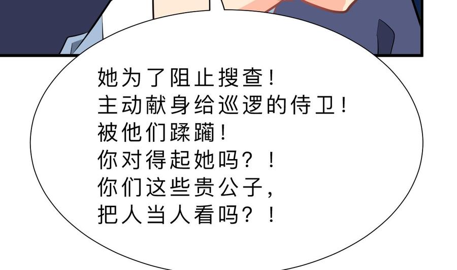《养个少主斗渣男》第355话 准备行动 第26页