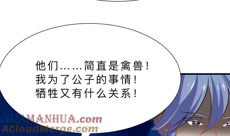 《养个少主斗渣男》第355话 准备行动 第46页