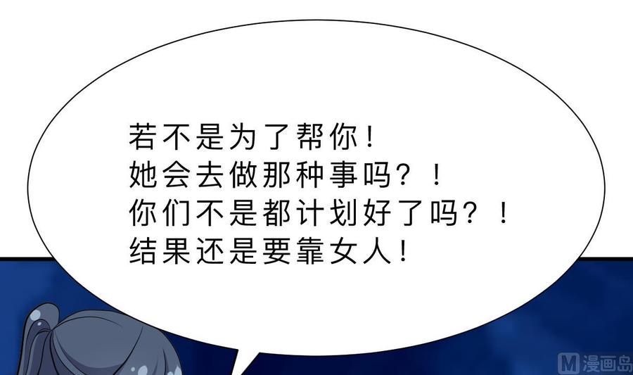 《养个少主斗渣男》第355话 准备行动 第9页