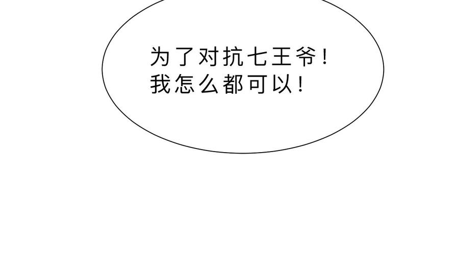 《养个少主斗渣男》第355话 准备行动 第56页