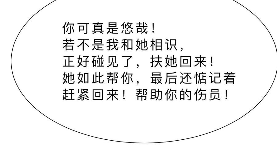 《养个少主斗渣男》第355话 准备行动 第14页