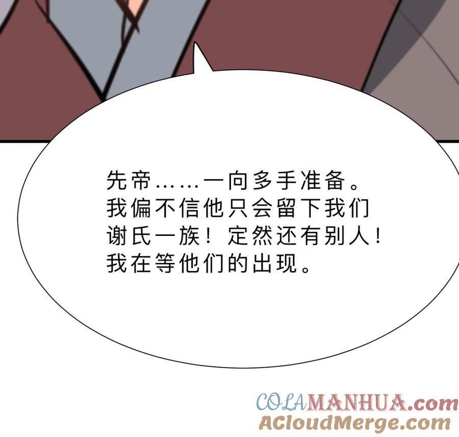 《养个少主斗渣男》第355话 准备行动 第76页