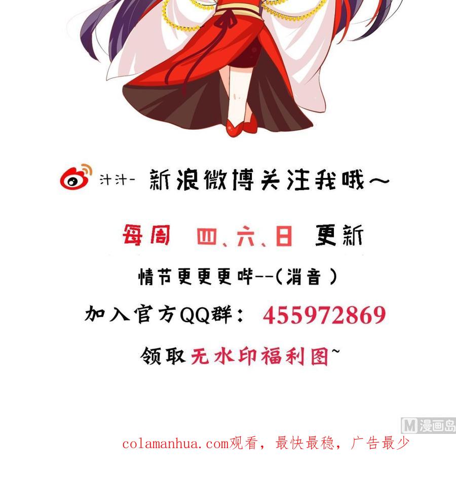 《养个少主斗渣男》第355话 准备行动 第78页