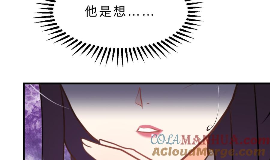《养个少主斗渣男》第355话 准备行动 第43页