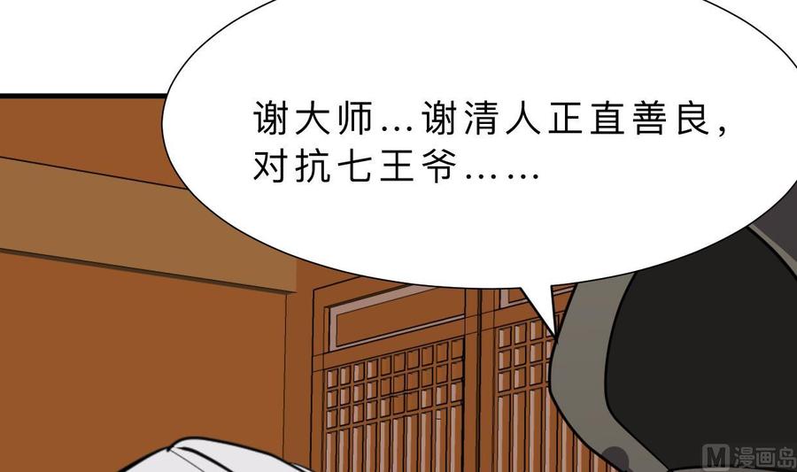 《养个少主斗渣男》第355话 准备行动 第69页