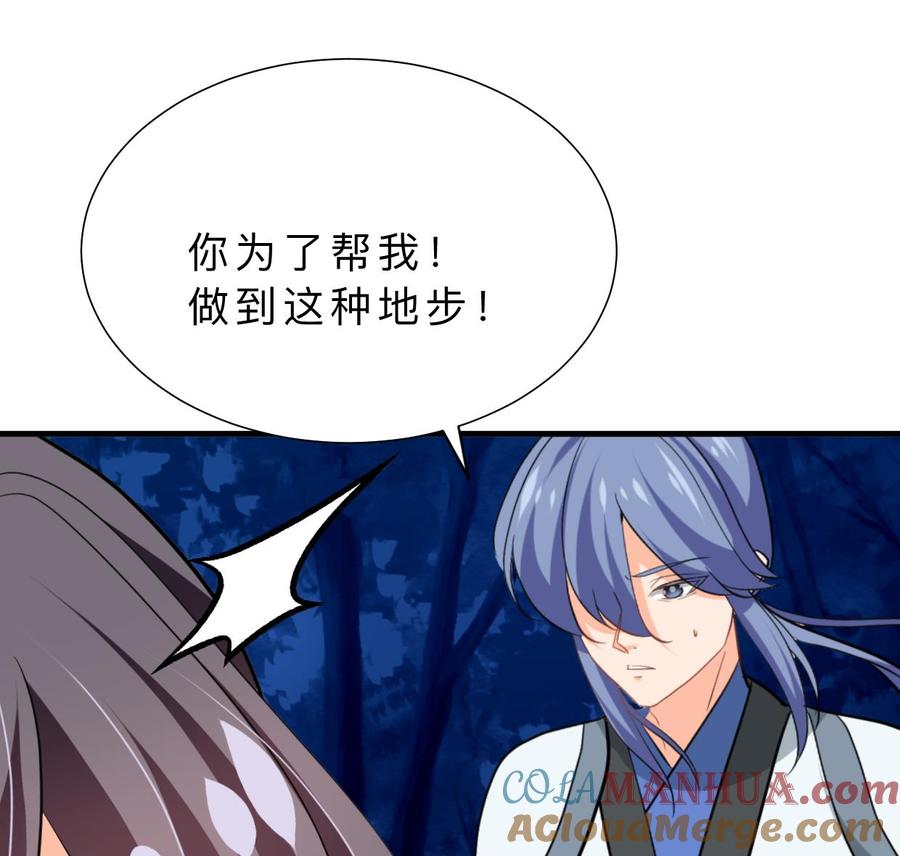 《养个少主斗渣男》第355话 准备行动 第37页
