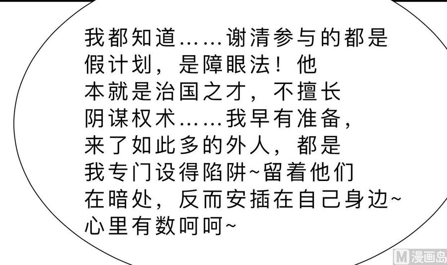 《养个少主斗渣男》第355话 准备行动 第72页