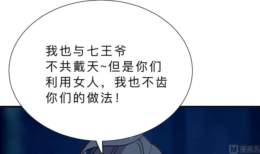 《养个少主斗渣男》第355话 准备行动 第60页