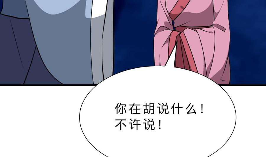 《养个少主斗渣男》第355话 准备行动 第11页