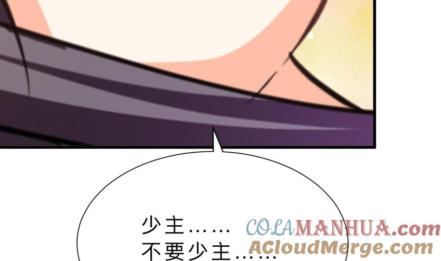 《养个少主斗渣男》第356话 不要迷失 第67页