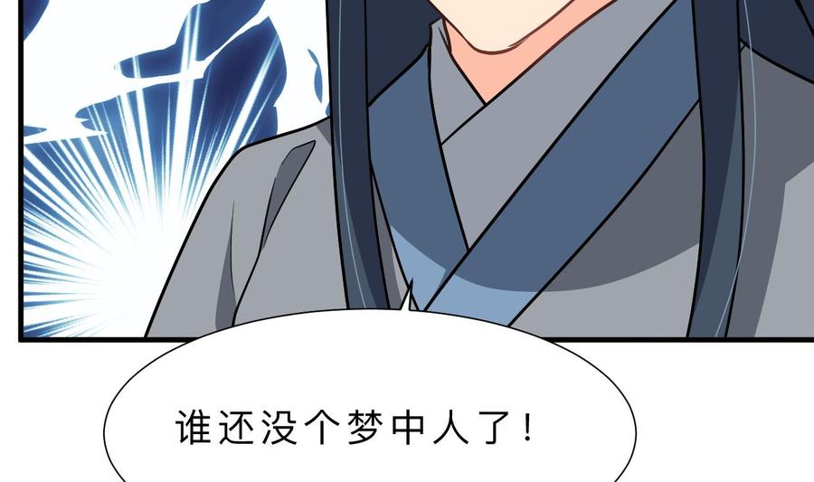 《养个少主斗渣男》第356话 不要迷失 第71页
