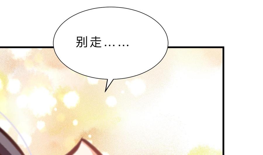 《养个少主斗渣男》第356话 不要迷失 第65页