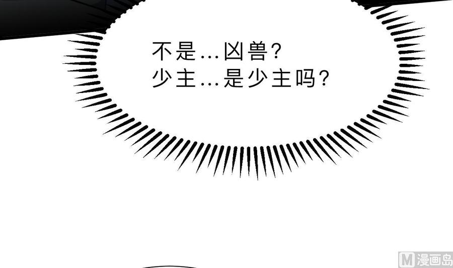 《养个少主斗渣男》第356话 不要迷失 第42页