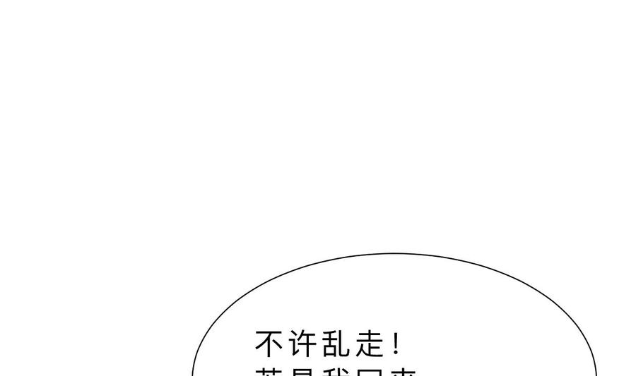 《养个少主斗渣男》第356话 不要迷失 第47页
