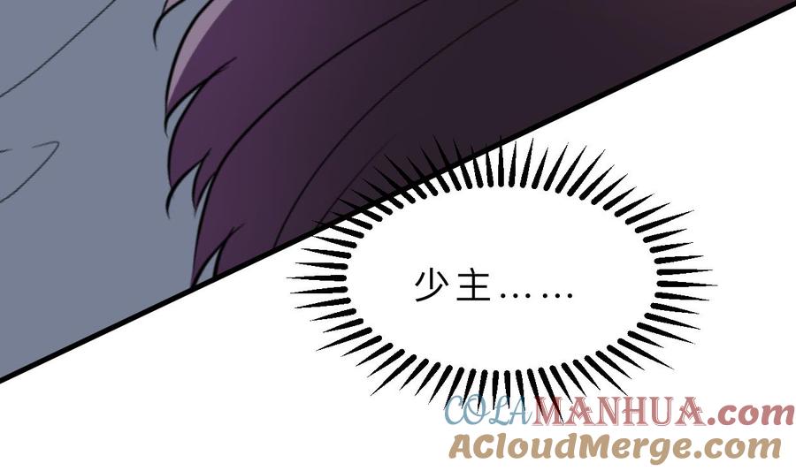 《养个少主斗渣男》第356话 不要迷失 第46页