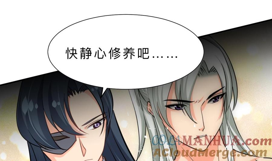 《养个少主斗渣男》第356话 不要迷失 第40页