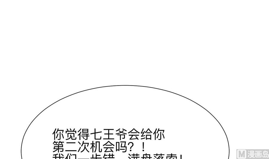 《养个少主斗渣男》第356话 不要迷失 第15页