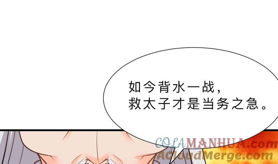 《养个少主斗渣男》第356话 不要迷失 第4页