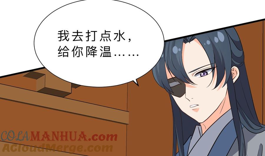 《养个少主斗渣男》第356话 不要迷失 第43页