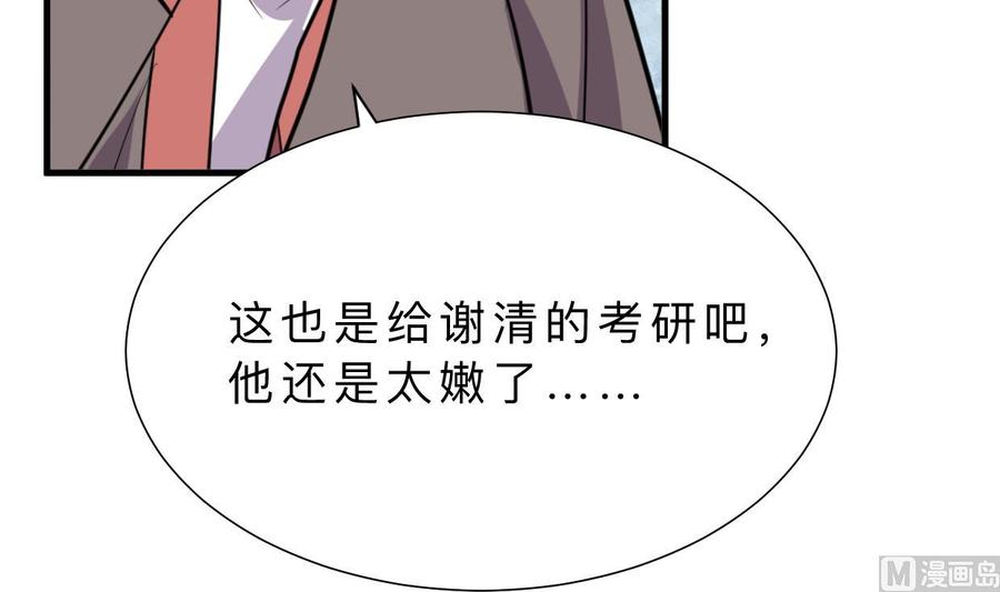 《养个少主斗渣男》第356话 不要迷失 第3页