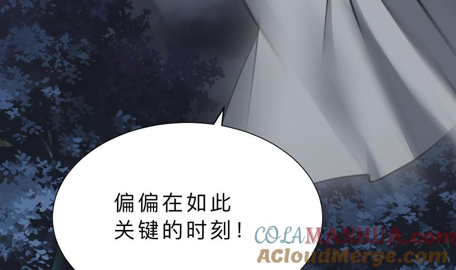 《养个少主斗渣男》第356话 不要迷失 第10页