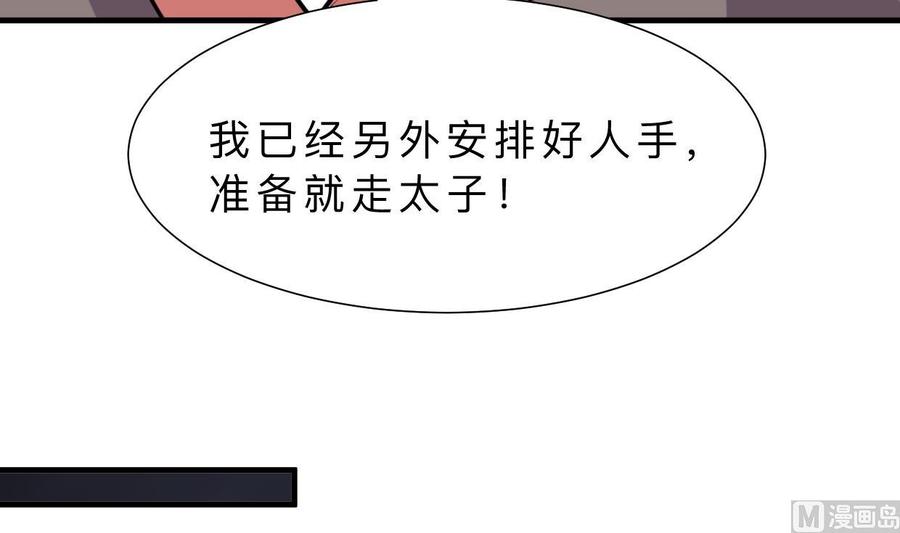 《养个少主斗渣男》第356话 不要迷失 第6页