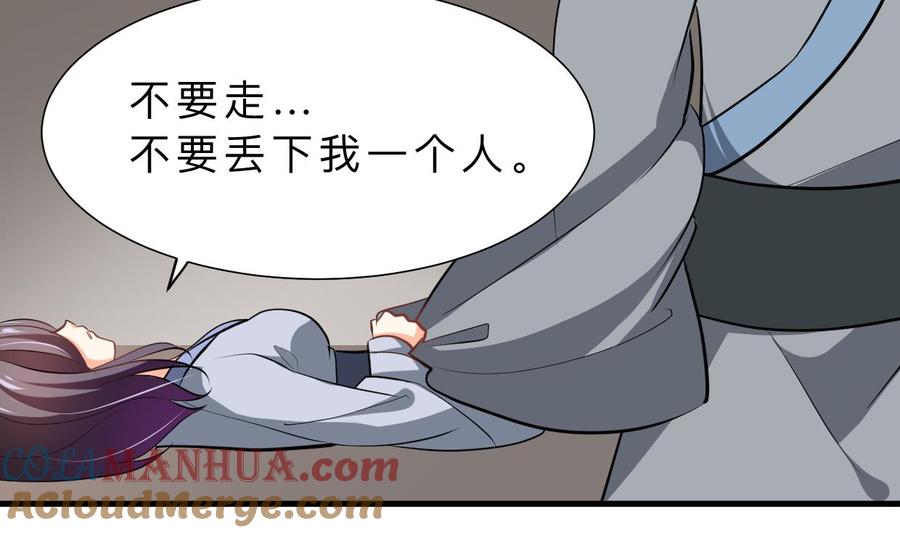 《养个少主斗渣男》第356话 不要迷失 第55页