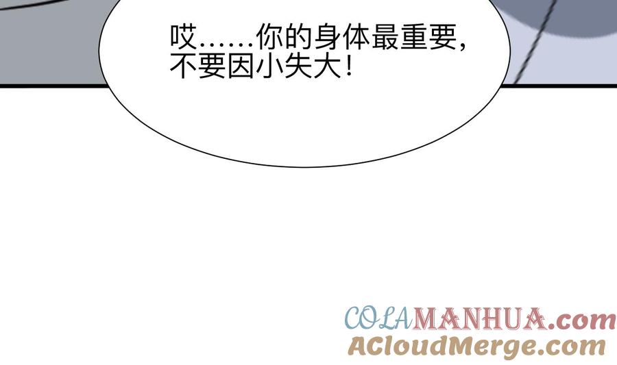《养个少主斗渣男》第356话 不要迷失 第19页