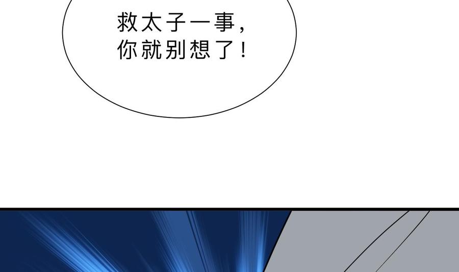 《养个少主斗渣男》第356话 不要迷失 第50页