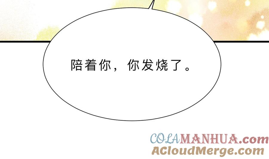 《养个少主斗渣男》第356话 不要迷失 第64页