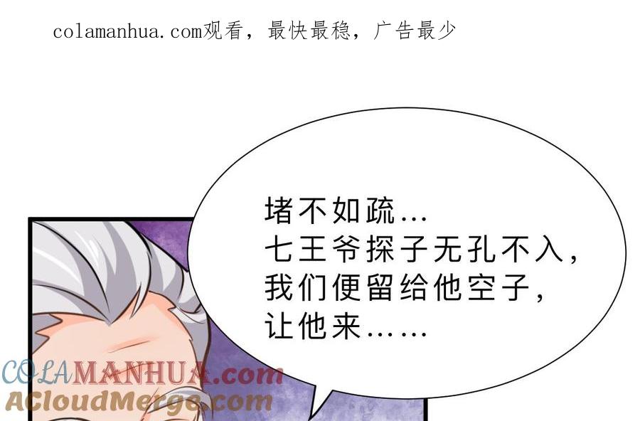 《养个少主斗渣男》第356话 不要迷失 第1页