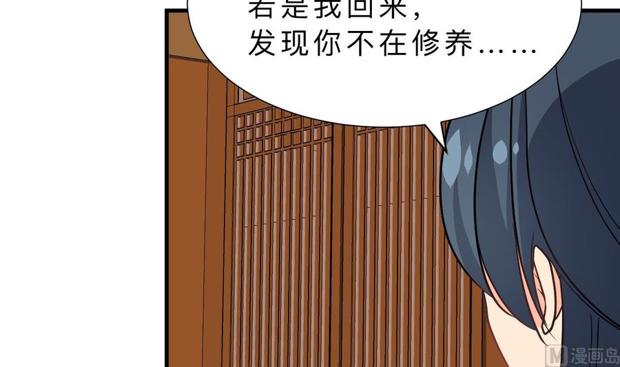 《养个少主斗渣男》第356话 不要迷失 第48页