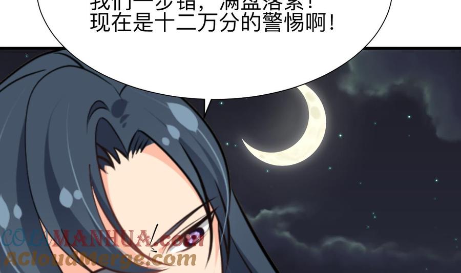 《养个少主斗渣男》第356话 不要迷失 第16页